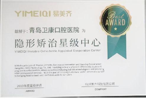 隐形矫治星级中心