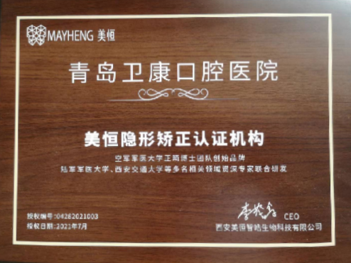 美恒隐形矫正认证机构