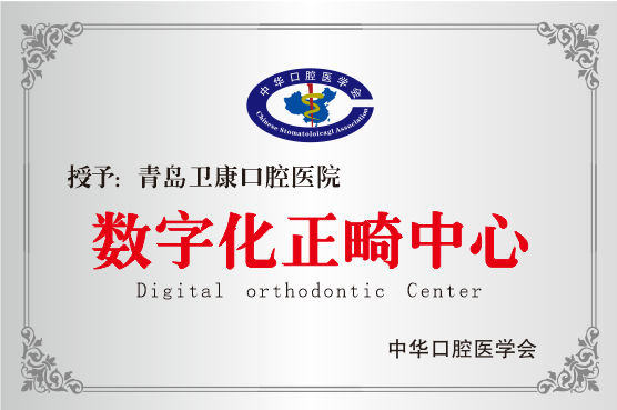 数字化正畸中心