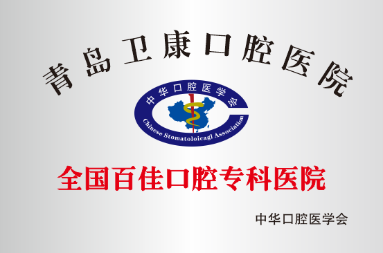 全国百佳口腔专科医院