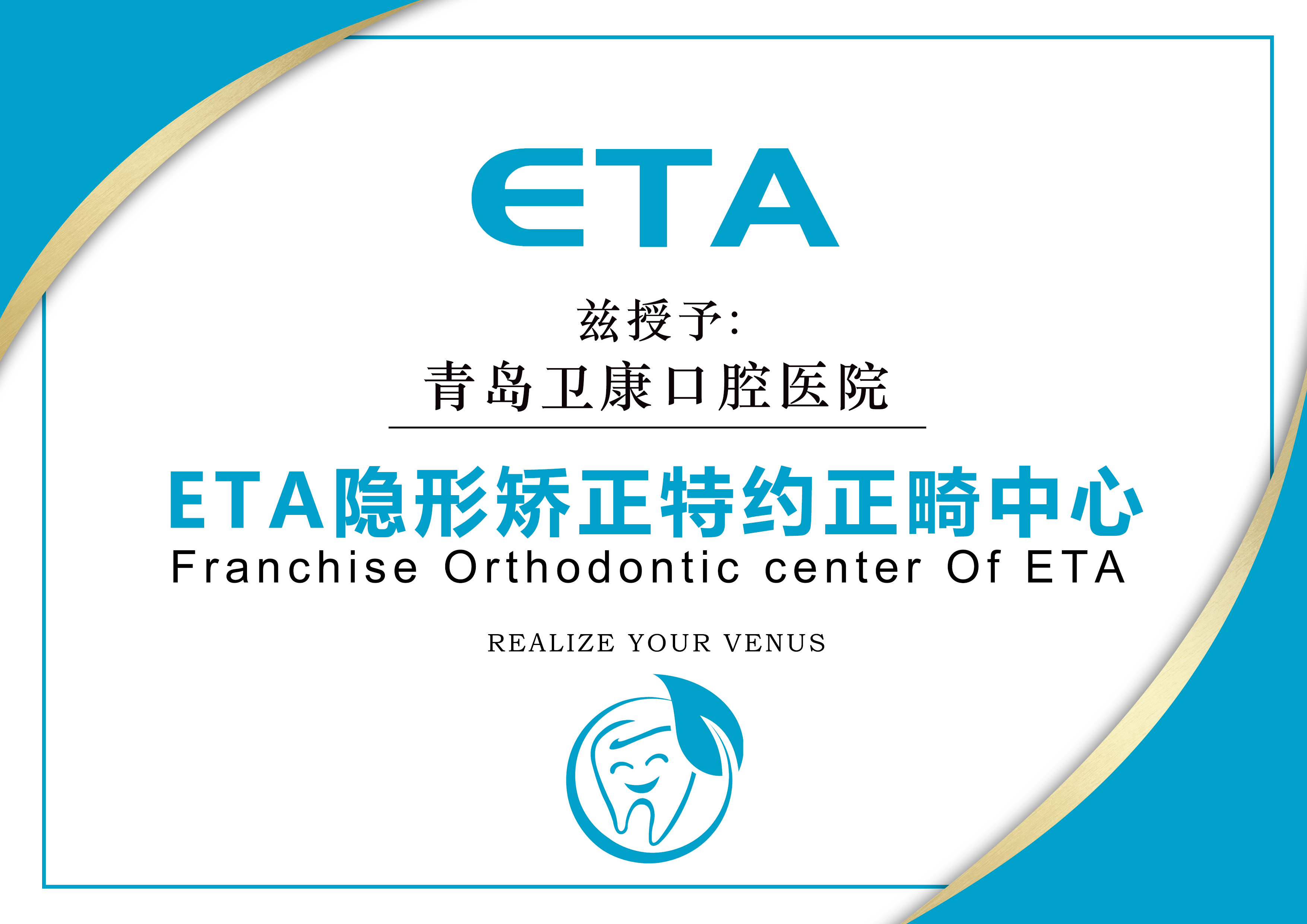 EAT 品牌授权证书