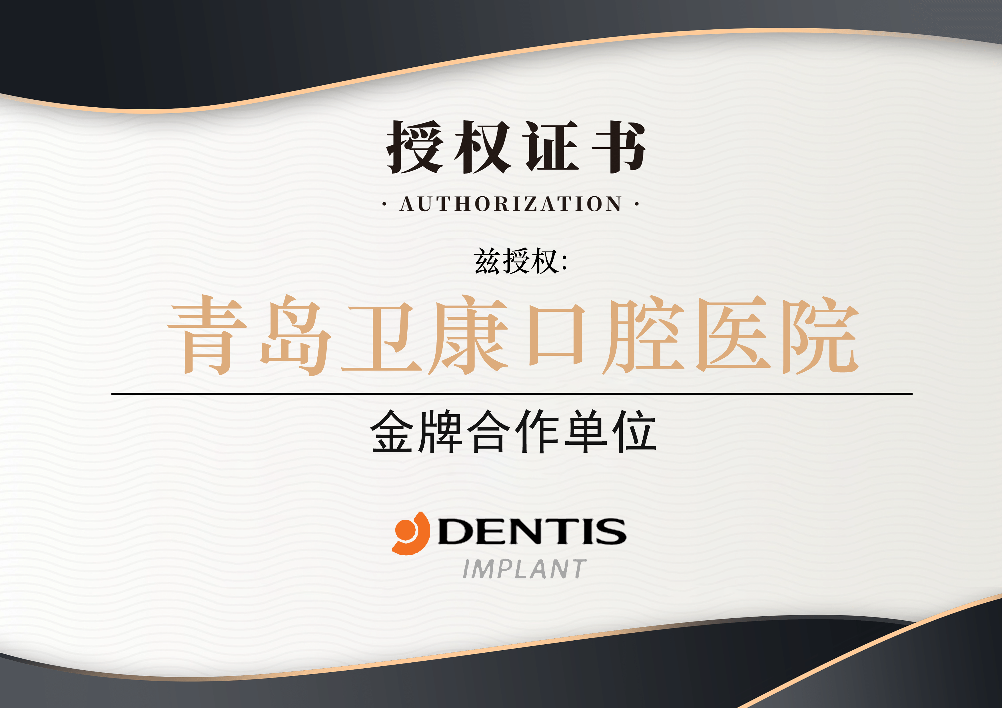 韩国DENTIS-品牌授权证书