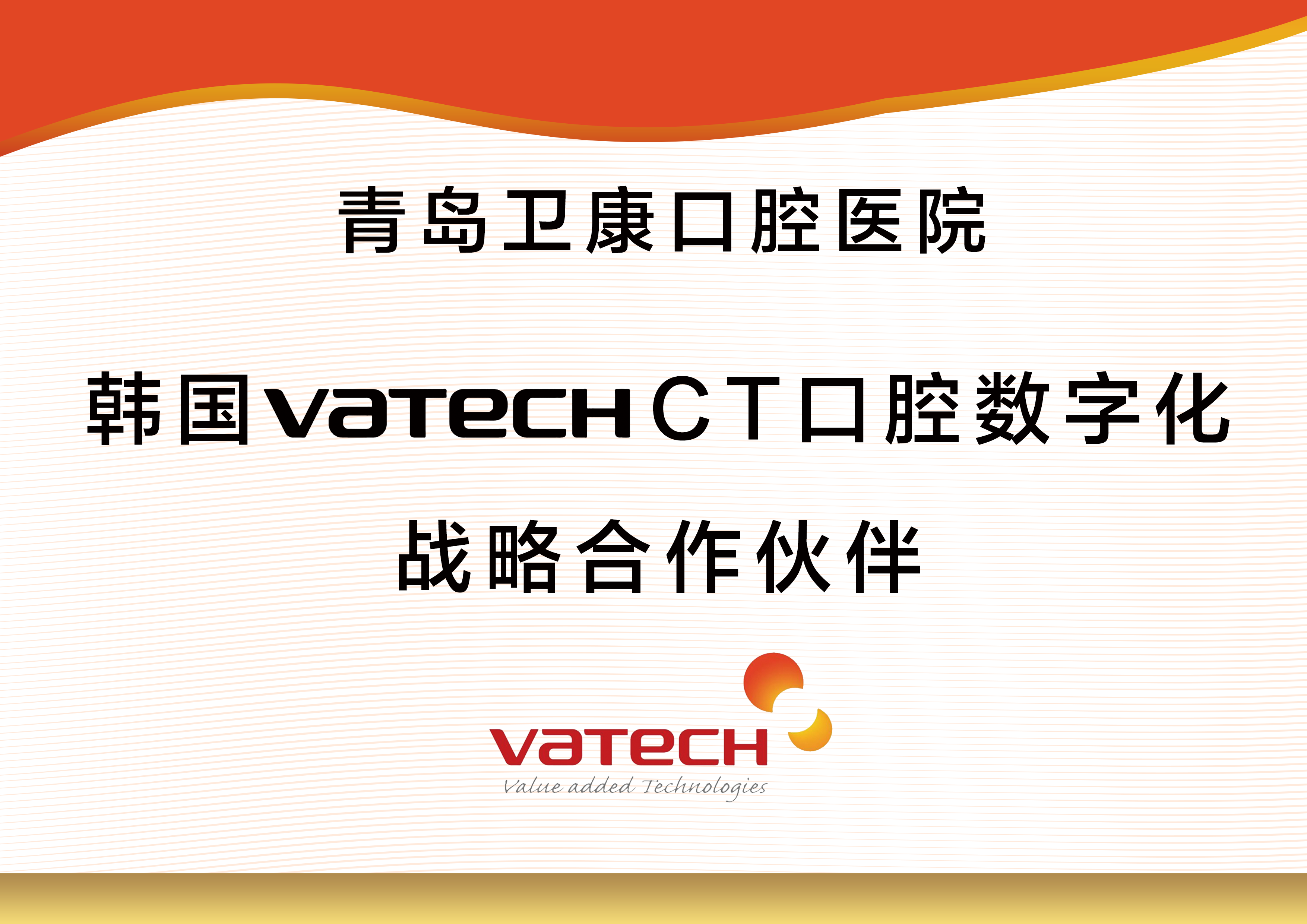 韩国VATECH-品牌授权证书