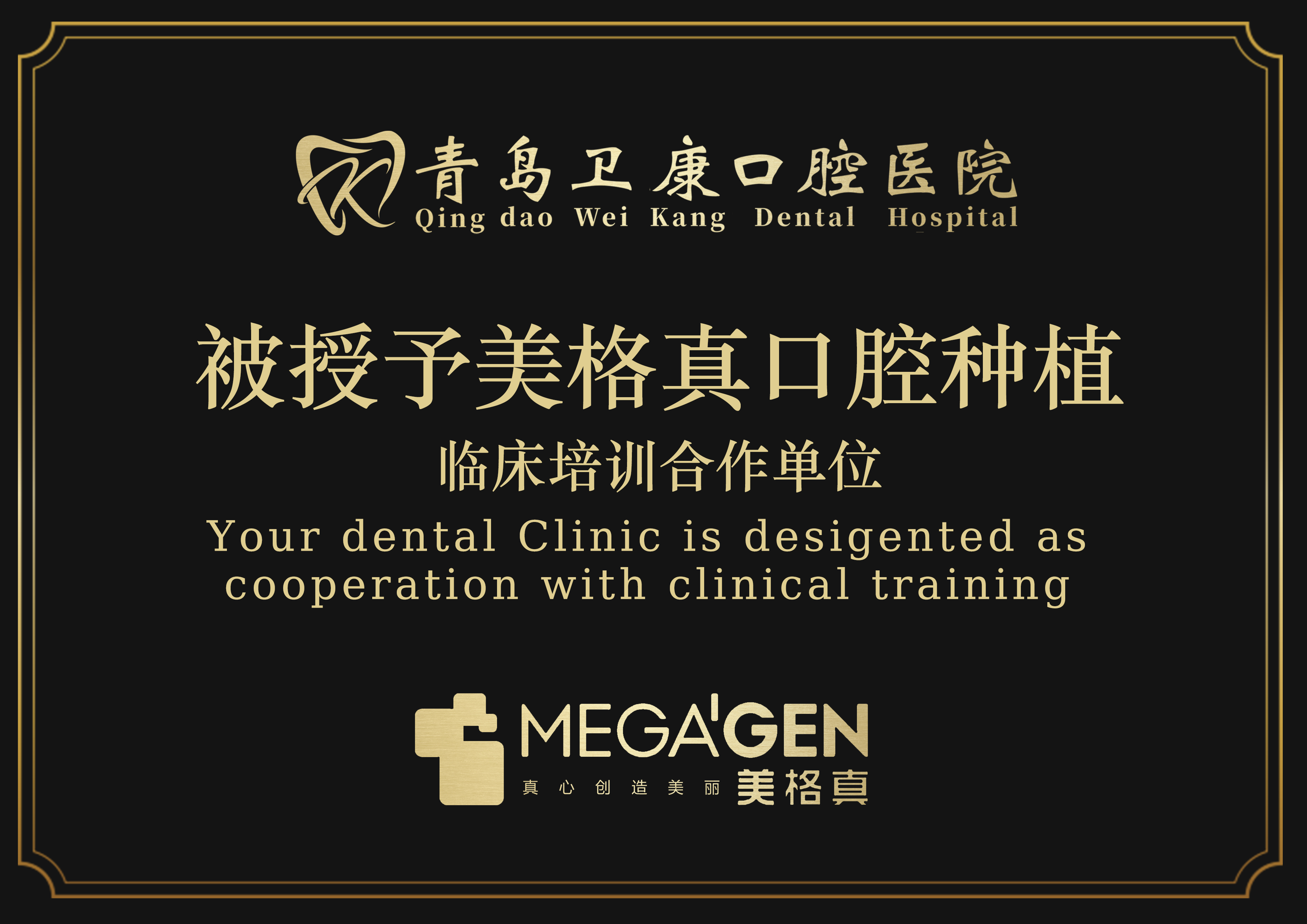 韩国美格真-品牌授权证书