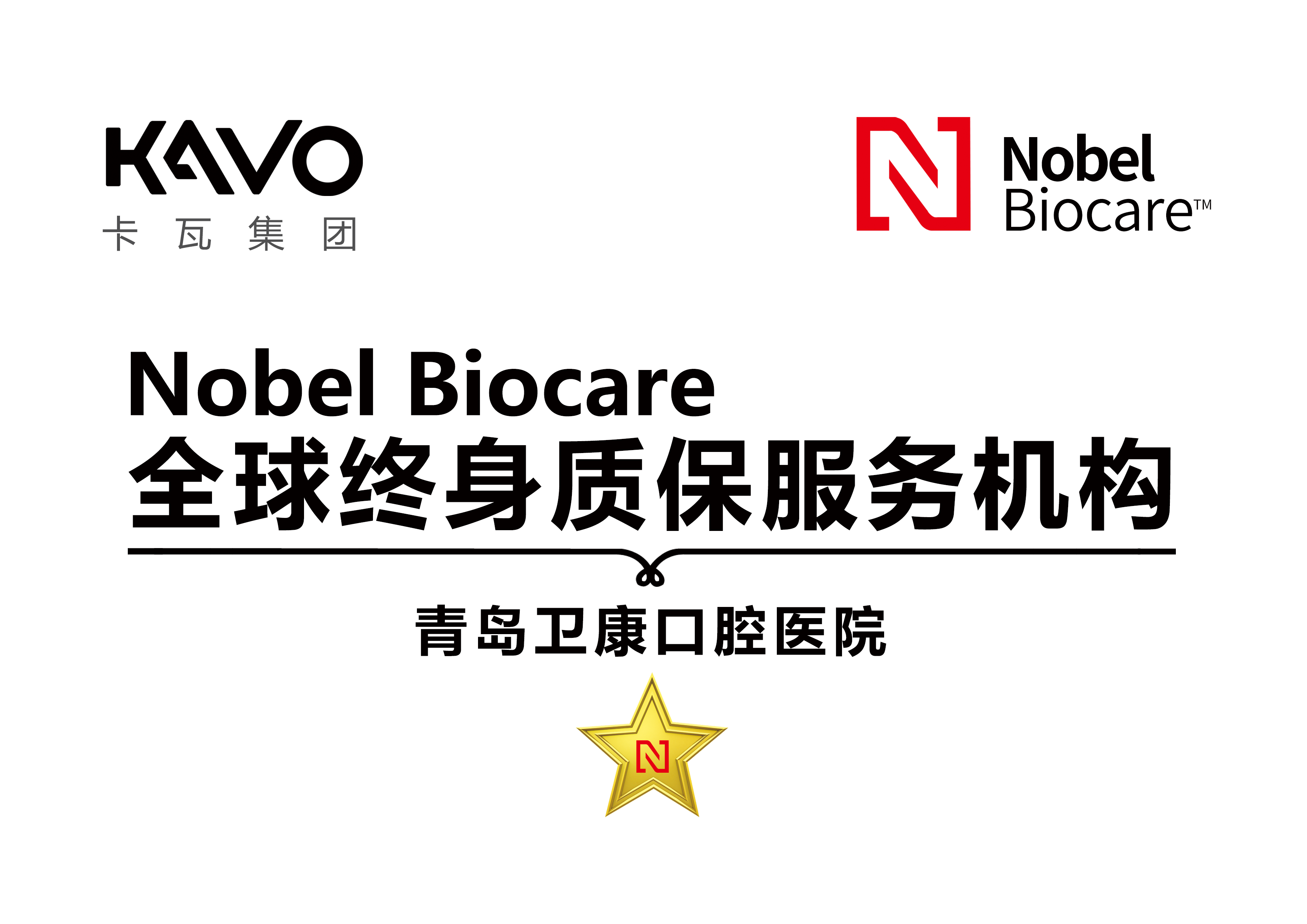 诺贝尔-品牌授权证书