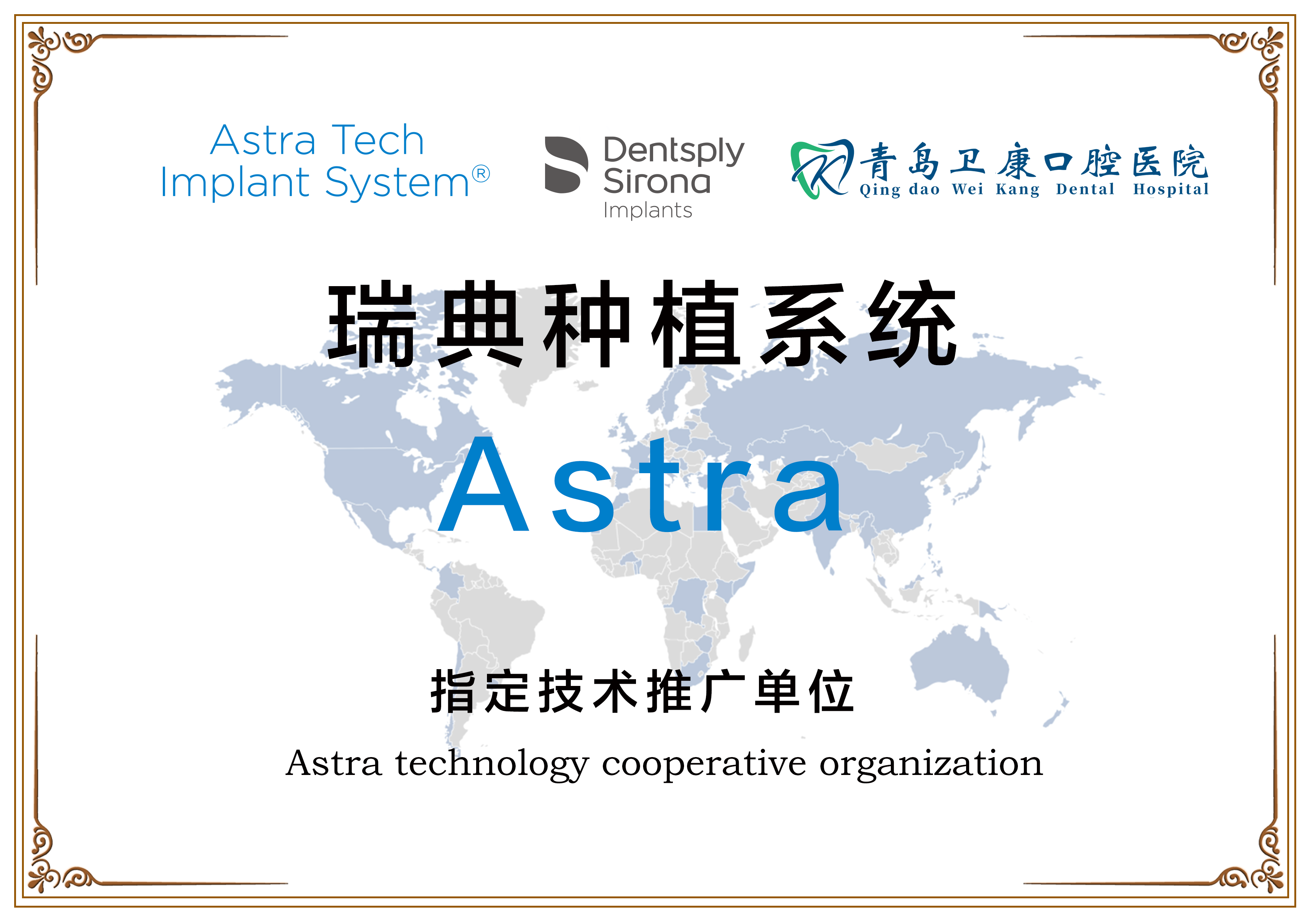 瑞典Astra-品牌授权证书