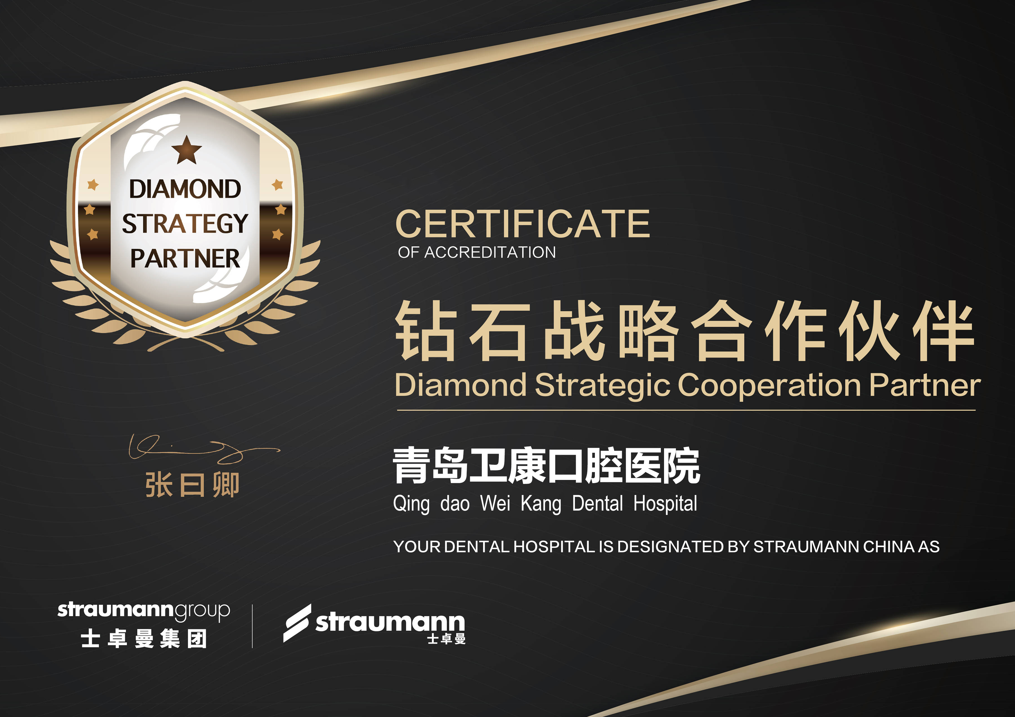 士卓曼-品牌授权证书