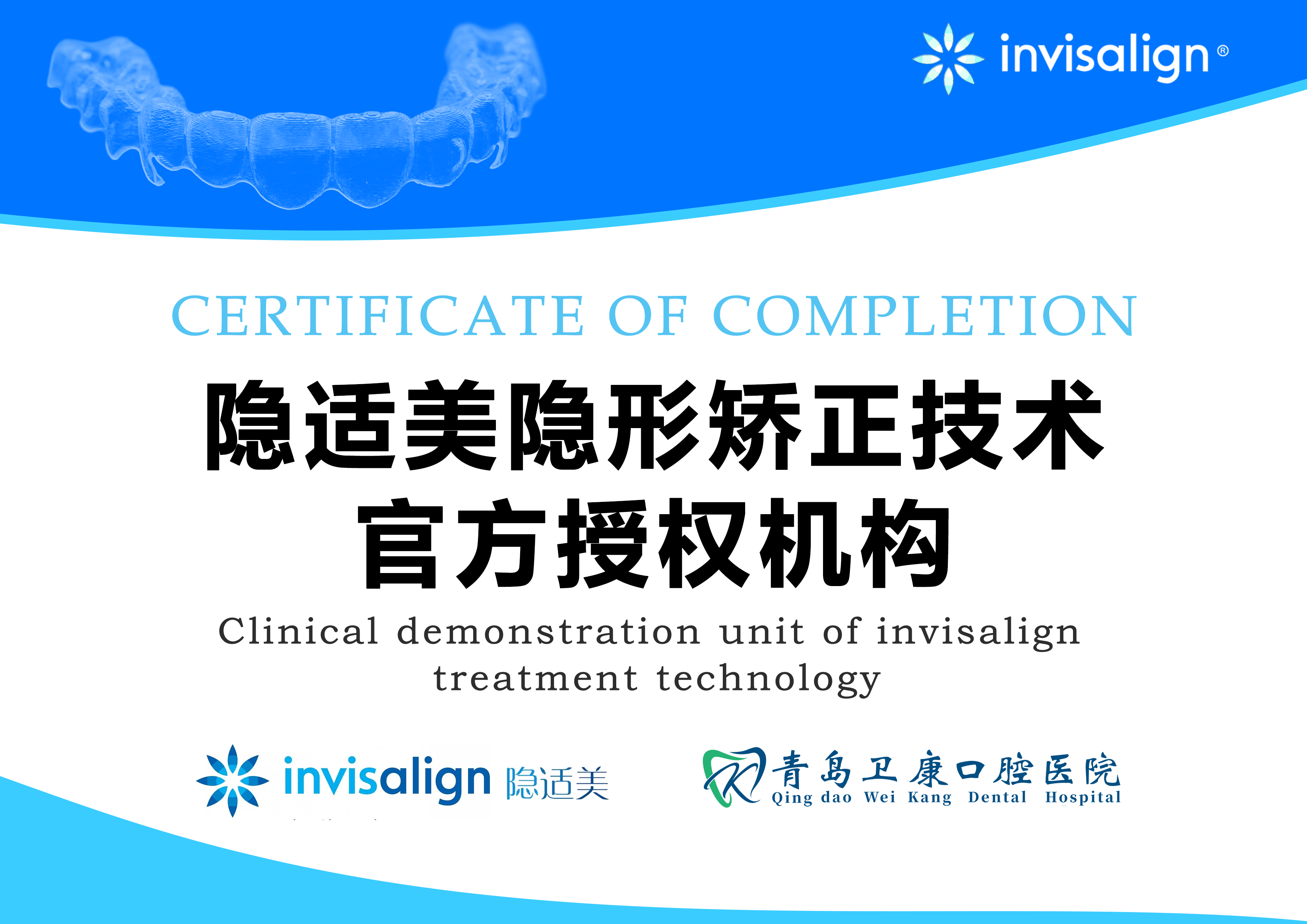 隐适美-品牌授权证书