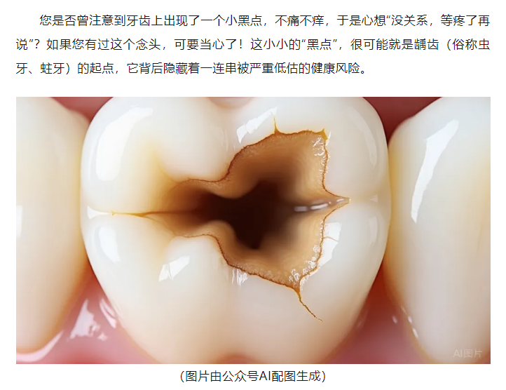 小洞不补，大洞吃苦：别把牙齿上的“黑点”不当回事！