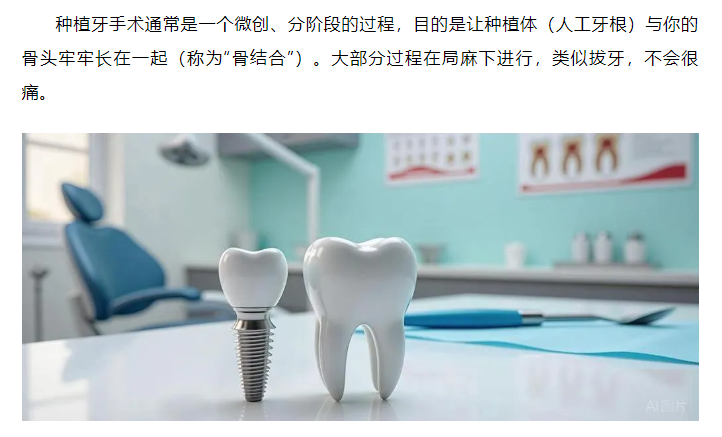 一次说清楚种植牙的流程及日常维护