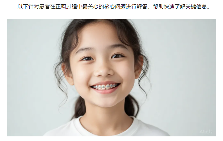 口腔正畸患者常见问题答疑！