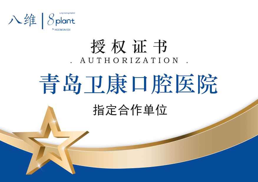 八维-品牌授权证书