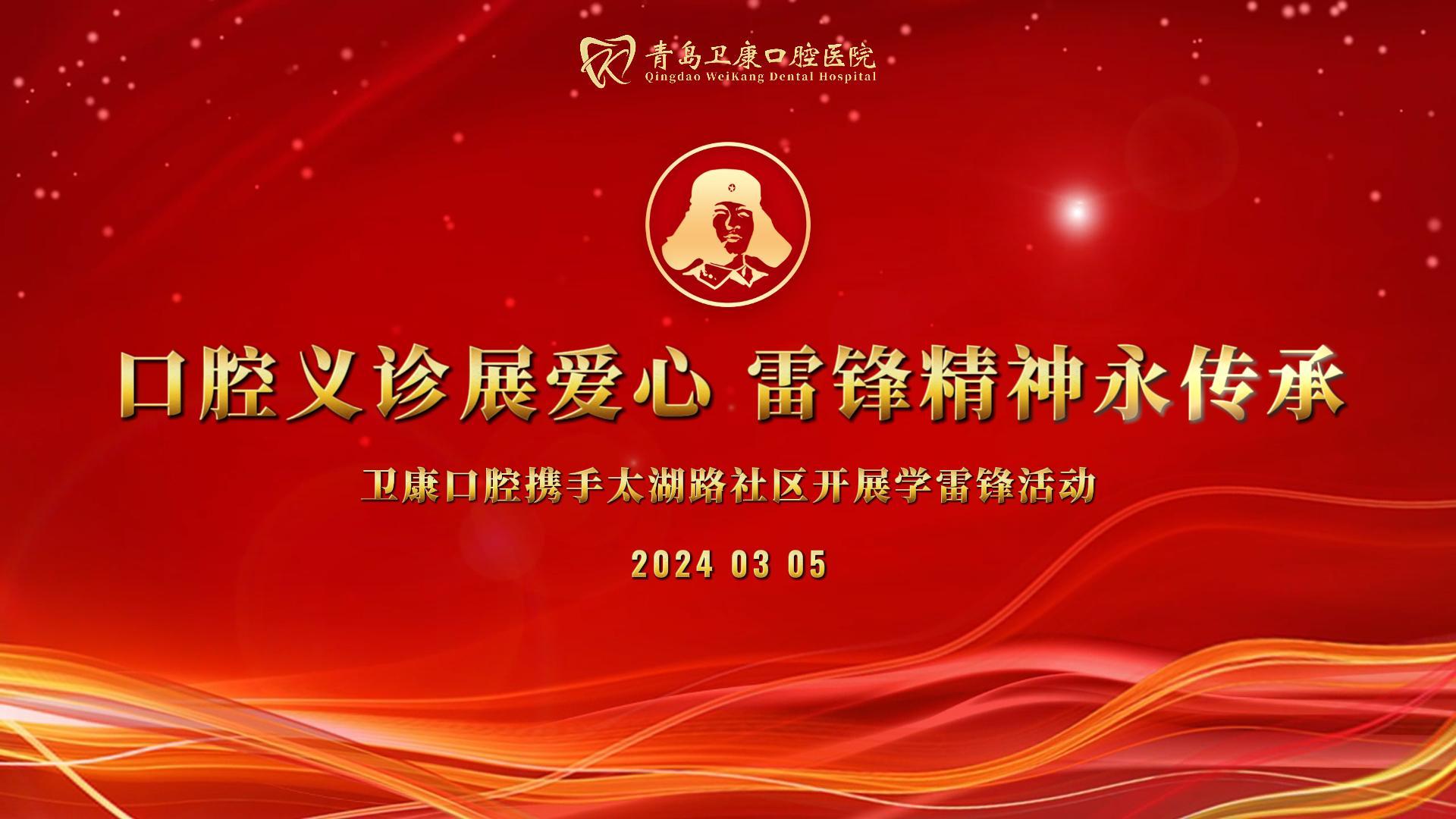 2024年太湖路社区学雷锋日活动
