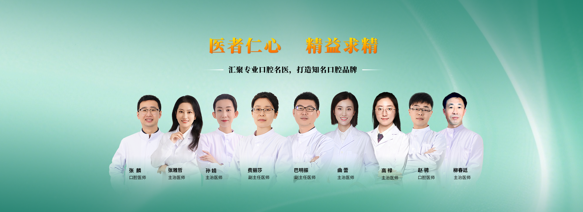 医师团队