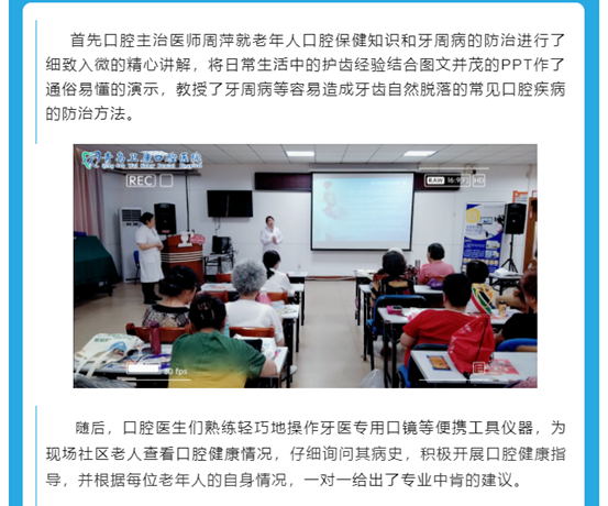 【医院活动】《中老年口腔健康专题讲座Ⅱ》