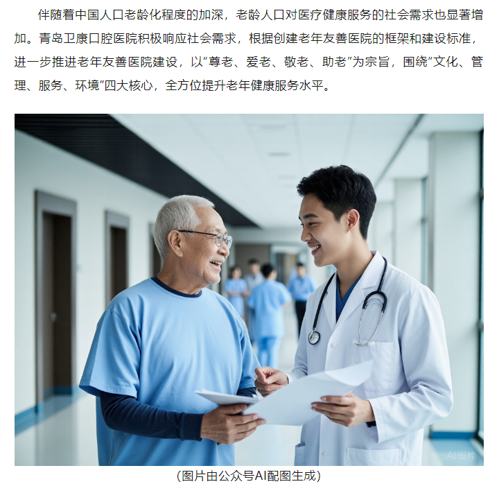 创建老年友善医院，关爱老年人群健康