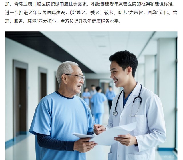 创建老年友善医院，关爱老年人群健康