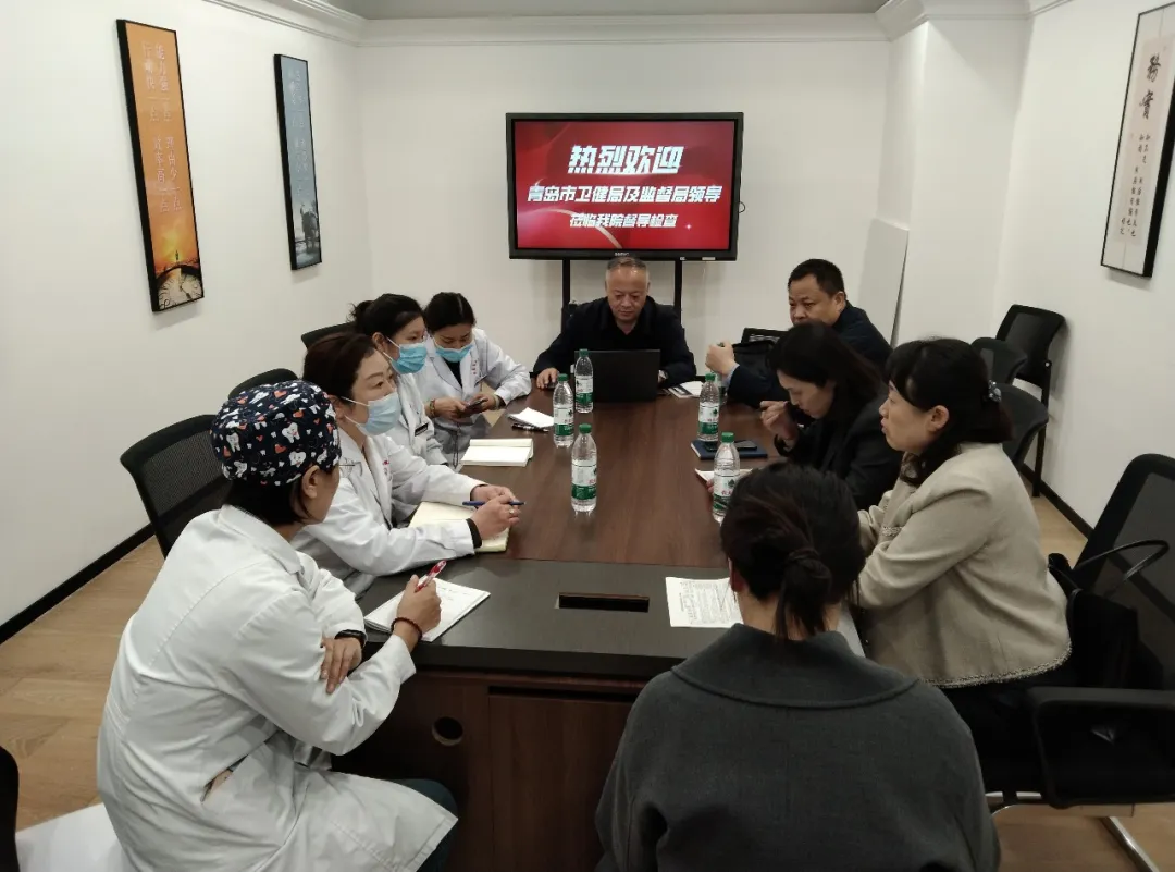 青岛市市场监督管理局联合市卫生健康委组成检查组莅临我院执法检查