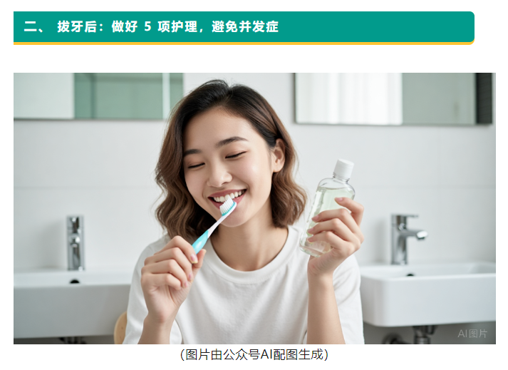 拔智齿前后，这些注意事项要记牢！