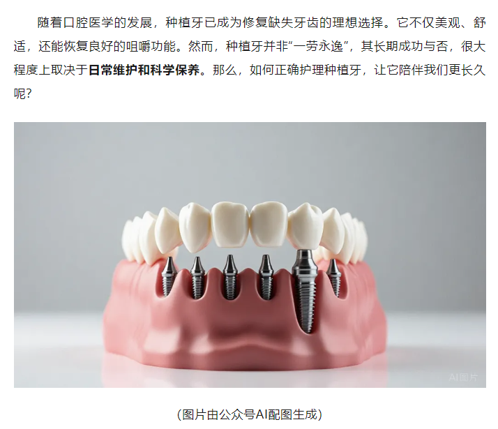 种植牙的维护与保养：延长使用寿命的关键指南