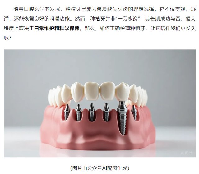 种植牙的维护与保养：延长使用寿命的关键指南