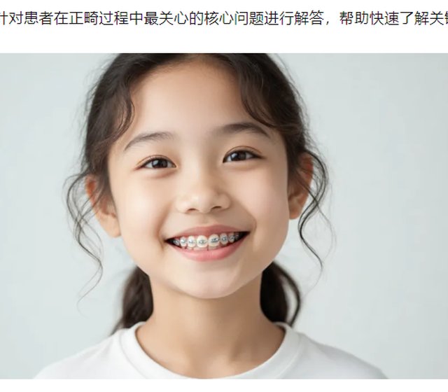 口腔正畸患者常见问题答疑！