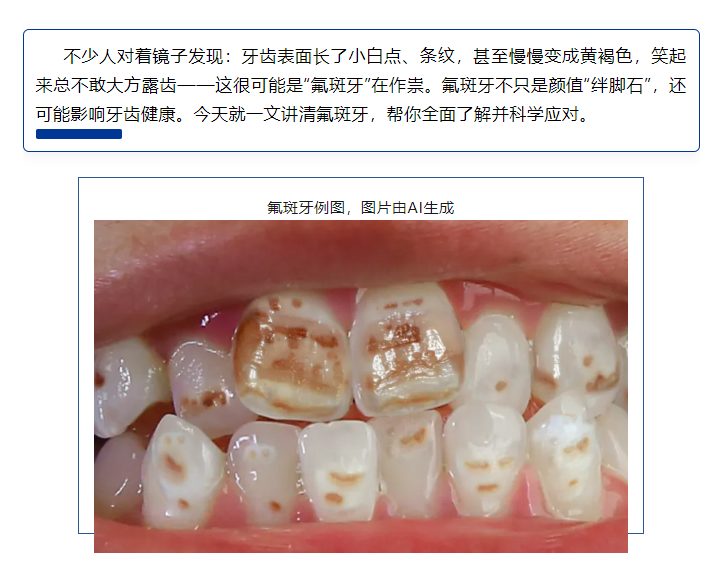 90% 人都搞错了，氟斑牙不是蛀牙！别再瞎治了！