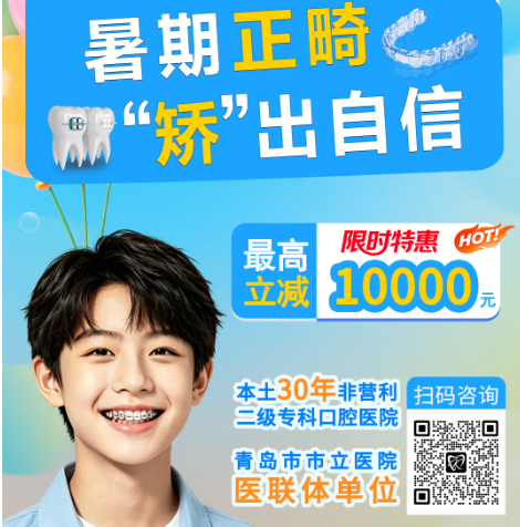 【正畸特惠】暑期正畸黄金期 “矫”牙逆袭，开学惊艳所有人！
